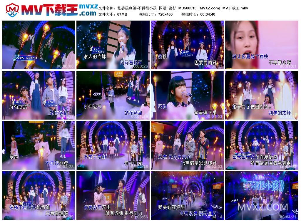 张碧晨班级-不再很小孩_国语_流行_MD500515